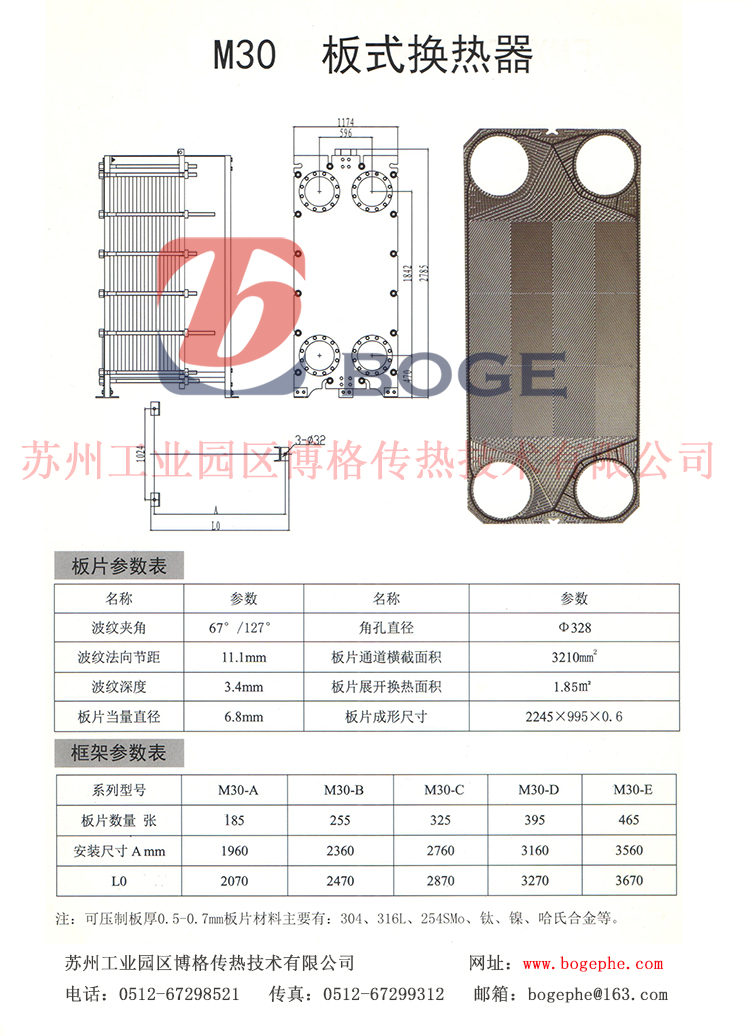 Alfa laval/阿法拉伐M30圖紙.jpg